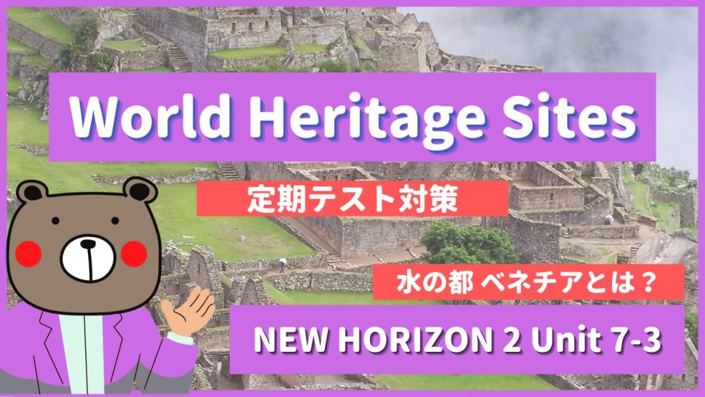 World-Heritage-Sites-NEW-HORIZON2-Unit-7-3