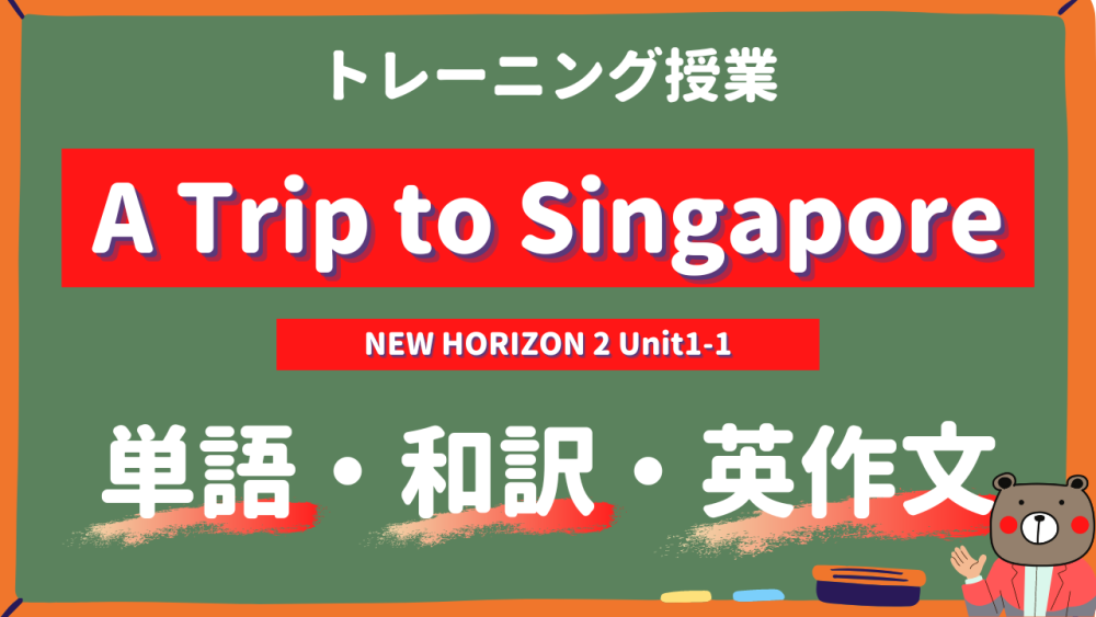 A-Trip-to-Singapore-NEW-HORIZON-Ⅱ-Unit1-1-practice