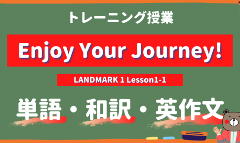 Enjoy-Your-Journey-LANDMARK-Lesson1-1-practice