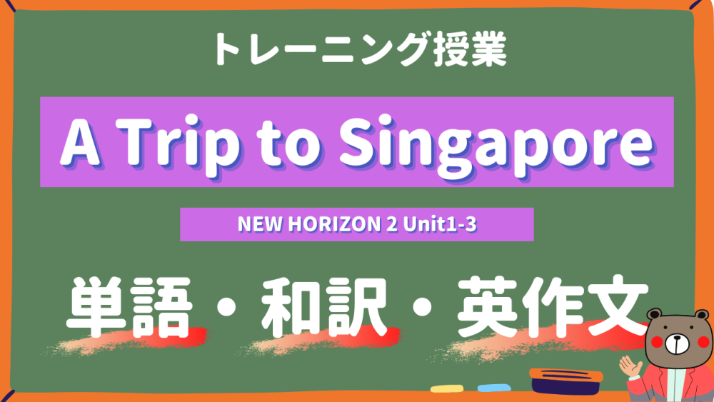 A-Trip-to-Singapore-NEW-HORIZON-Ⅱ-Unit1-3-practice