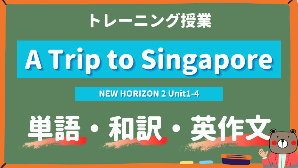 A-Trip-to-Singapore-NEW-HORIZON-Ⅱ-Unit1-4-practice