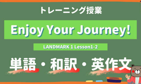 Enjoy-Your-Journey-LANDMARK-Lesson1-2-practice
