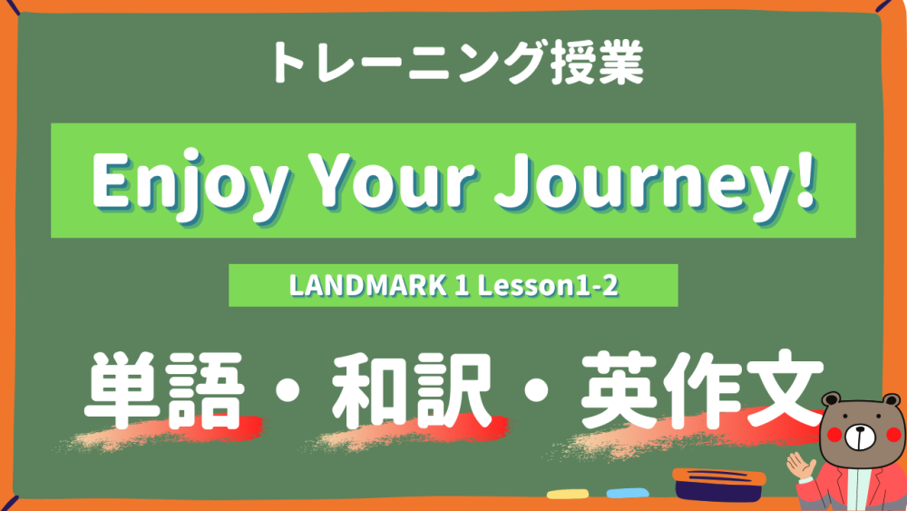 Enjoy-Your-Journey-LANDMARK-Lesson1-2-practice