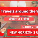 Food Travels around the World - NEW HORIZON2 Unit 2-1