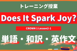 Does-It-Spark-Joy-CROWN-1-Lesson2-1-practice
