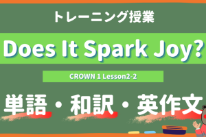 Does-It-Spark-Joy-CROWN-1-Lesson2-2-practice
