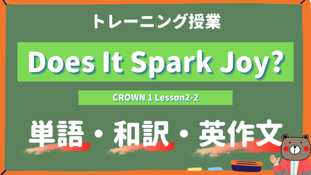 Does-It-Spark-Joy-CROWN-1-Lesson2-2-practice