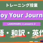 Enjoy-Your-Journey-LANDMARK-Lesson1-3-practice