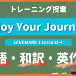 Enjoy-Your-Journey-LANDMARK-Lesson1-4-practice