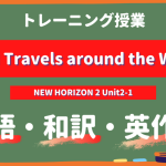 Food-Travels-around-the-World-NEW-HORIZON-Ⅱ-Unit2-1-practice