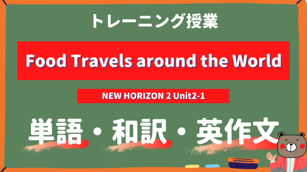 Food-Travels-around-the-World-NEW-HORIZON-Ⅱ-Unit2-1-practice