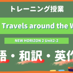 Food-Travels-around-the-World-NEW-HORIZON-Ⅱ-Unit2-2-practice