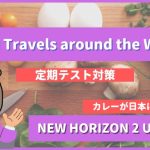 Food-Travels-around-the-World-NEW-HORIZON2-Unit-2-3