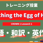 Hatching-the-Egg-of-Hope-CROWN-1-Lesson3-1-practice