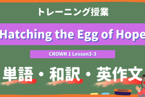 Hatching-the-Egg-of-Hope-CROWN-1-Lesson3-3-practice