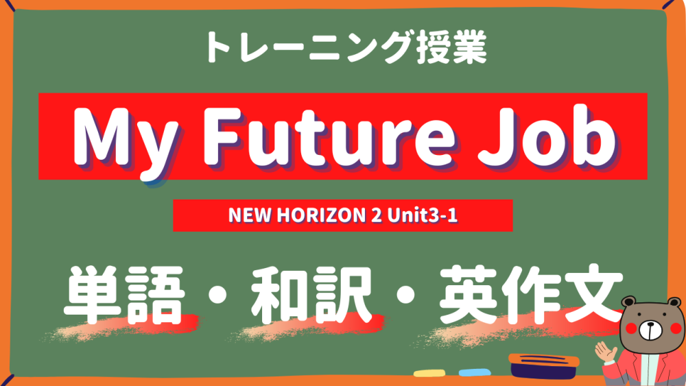 My-Future-Job-NEW-HORIZON-2-Unit3-1-practice