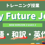 My-Future-Job-NEW-HORIZON-2-Unit3-2-practice