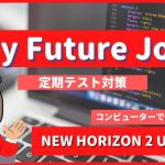 My-Future-Job-NEW-HORIZON2-Unit-3-1