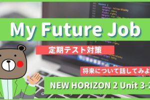 My Future Job - NEW HORIZON2 Unit 3-2