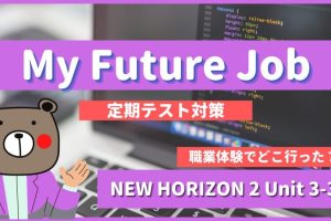 My-Future-Job-NEW-HORIZON2-Unit-3-3