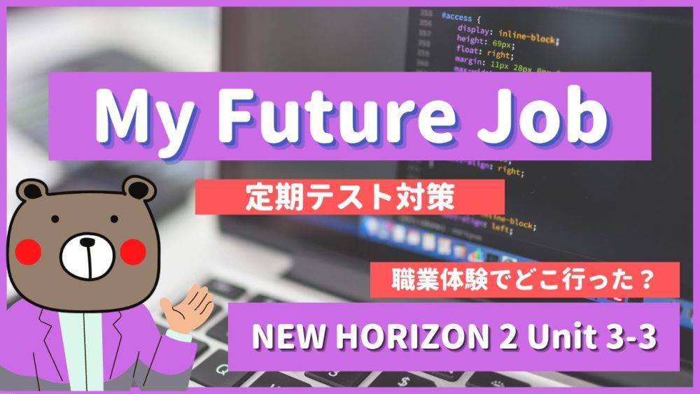 My-Future-Job-NEW-HORIZON2-Unit-3-3