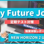 My Future Job - NEW HORIZON2 Unit 3-4