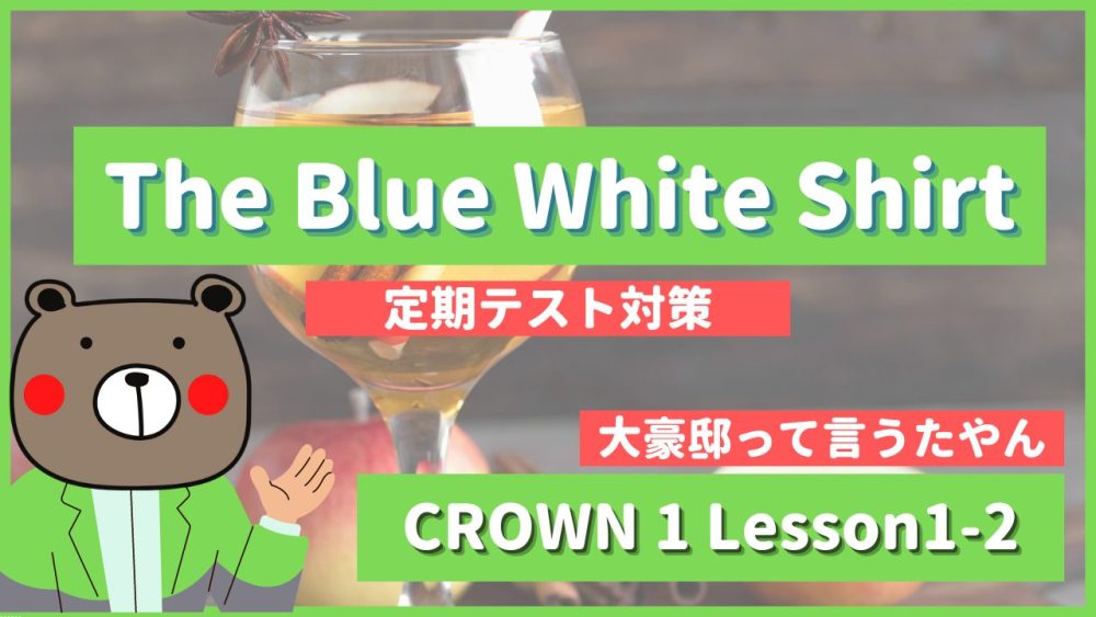 The-Blue-White-Shirt-CROWN1-Lesson1-2