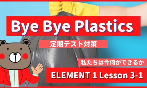 Bye Bye Plastics - ELEMENT1 Lesson 3-1