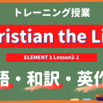 Christian-the-Lion-ELEMENT-1-Lesson2-1-practice