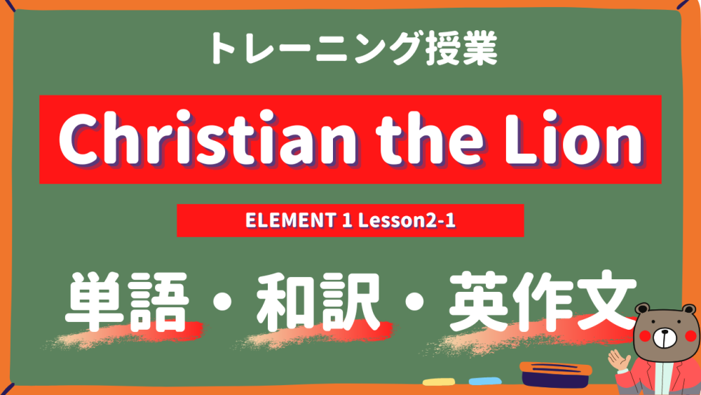 Christian-the-Lion-ELEMENT-1-Lesson2-1-practice