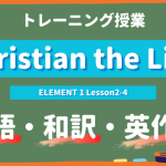 Christian-the-Lion-ELEMENT-1-Lesson2-4-practice