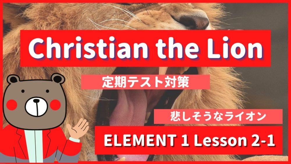 Christian the Lion - ELEMENT1 Lesson 2-1