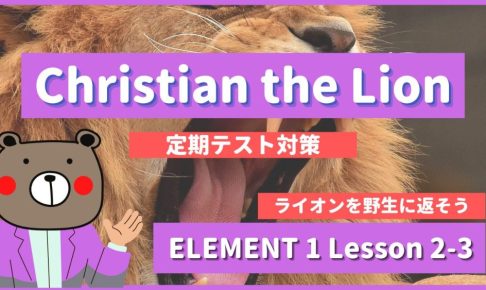 Christian the Lion - ELEMENT1 Lesson 2-3