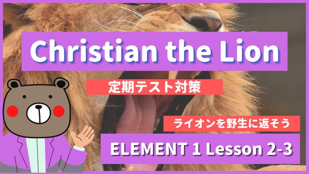 Christian the Lion - ELEMENT1 Lesson 2-3