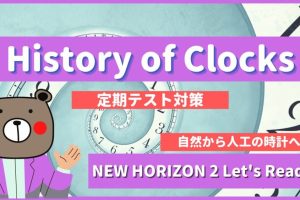 History of Clocks - NEW HORIZON2 Let's Read1 p54