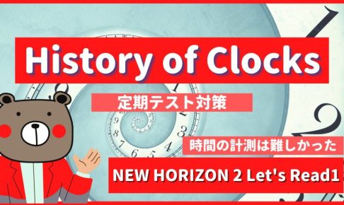 History of Clocks - NEW HORIZON2 Let's Read1