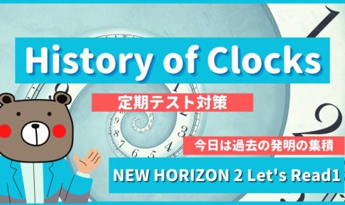 History of Clocks - NEW HORIZON2 Let's Read1 p55