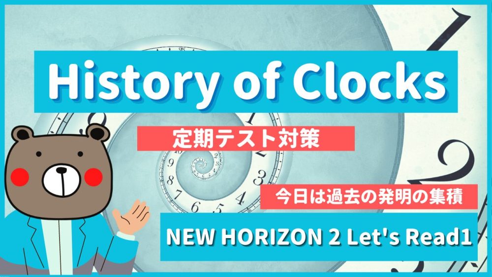 History of Clocks - NEW HORIZON2 Let's Read1 p55