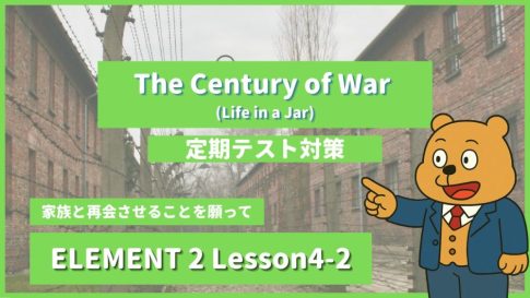 個別指導塾SECOND『ELEMENT2-高2《Lesson4-2 The Century of War (Life in a Jar) 》』.png