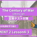 個別指導塾SECOND『ELEMENT2-高2《Lesson4-3 The Century of War (Life in a Jar) 》』.png
