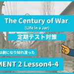 個別指導塾SECOND『ELEMENT2-高2《Lesson4-4 The Century of War (Life in a Jar) 》』.png